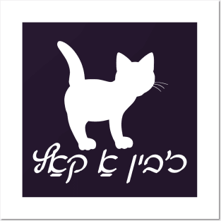 I'm A Cat (Yiddish) Posters and Art